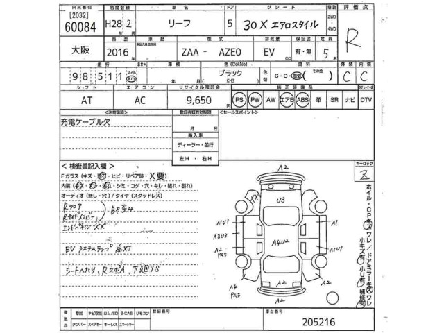 Nissan LEAF 2016 7663111-2