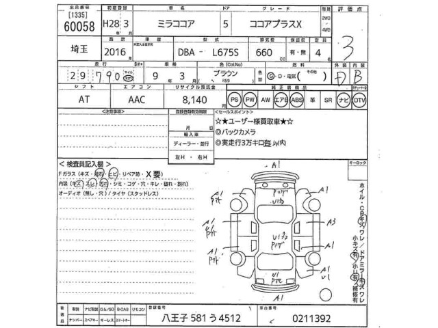 Daihatsu MIRA COCOA 2016 7670421-2