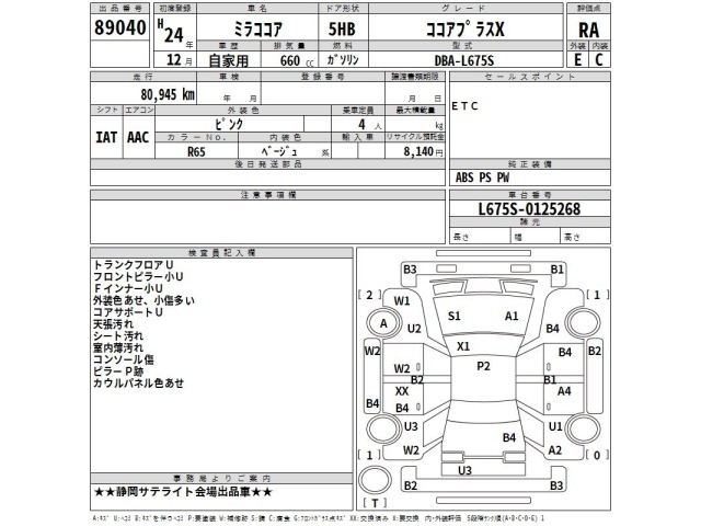 Daihatsu MIRA COCOA 2012 7670602-2