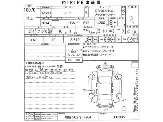 Nissan NOTE 2014 7672297-2