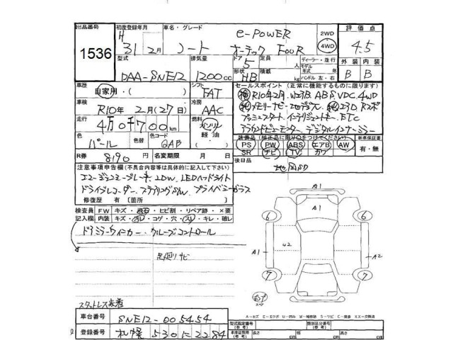 Nissan NOTE 2019 7672988-2