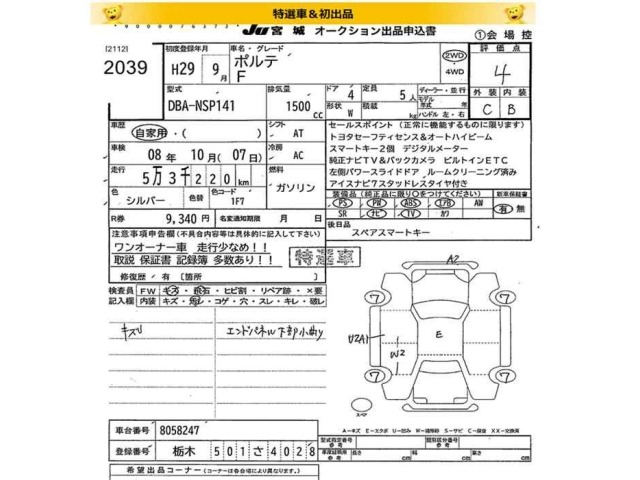 Toyota PORTE 2017 7673184-2