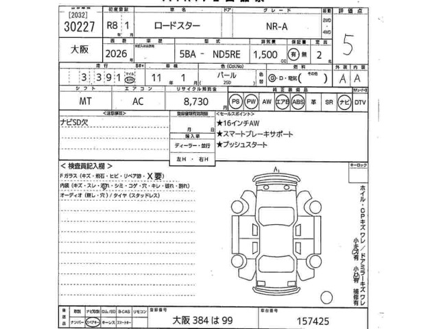 Mazda ROADSTER 2026 7673742-2