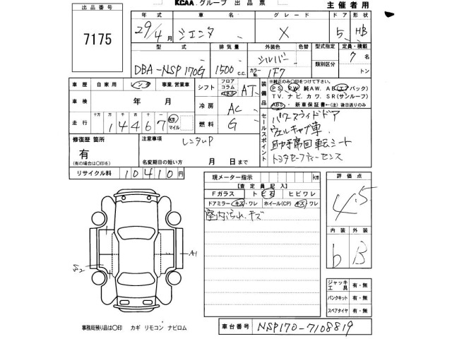 Toyota SIENTA 2017 7675001-2
