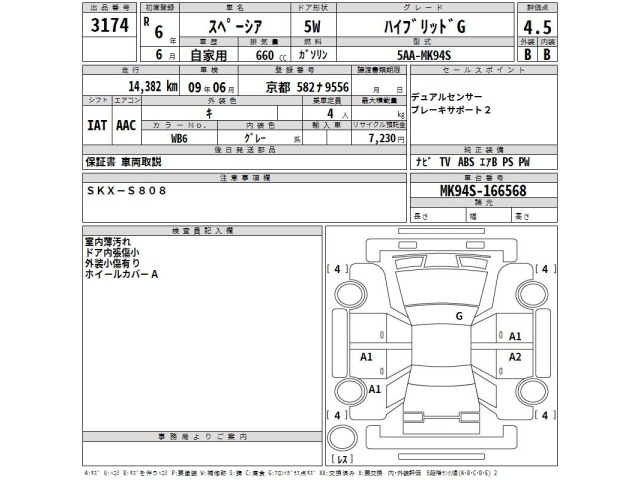 Suzuki SPACIA 2024 7661258-2