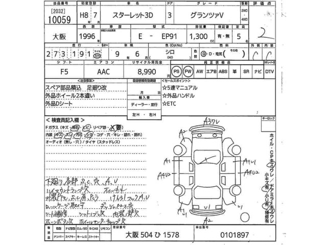 Toyota STARLET 1996 7672551-2