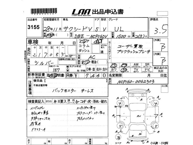 Toyota SUCCEED VAN 2016 7672531-2