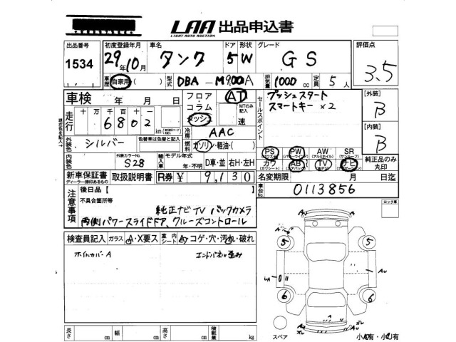 Toyota TANK 2017 7672751-2