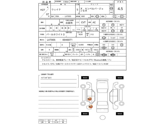 Daihatsu WAKE 2015 7672289-3