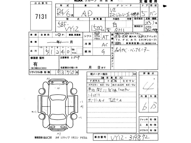 Nissan AD VAN 2022 7686593-2