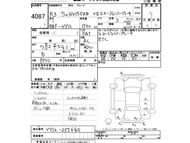 Nissan AD VAN 2021 7686630-2