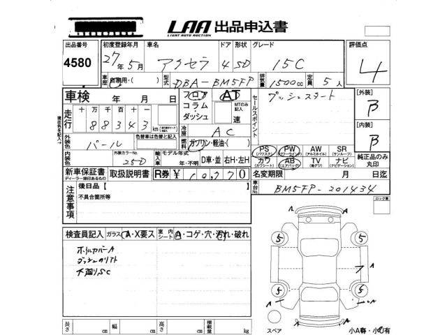 Mazda AXELA 2015 7681812-2