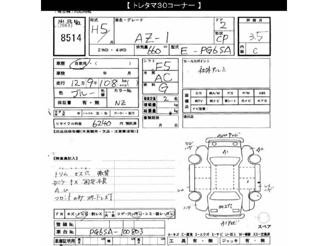 Mazda AZ-1 1993 7688414-2
