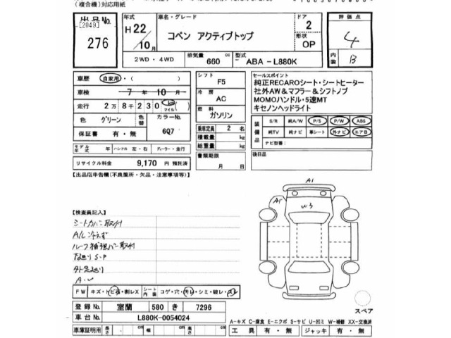 Daihatsu COPEN 2010 7688593-2