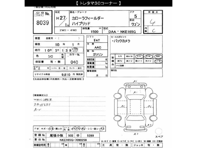 Toyota COROLLA FIELDER 2015 7689725-2