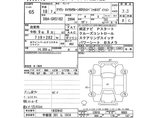 Toyota CROWN 2006 7679155-2