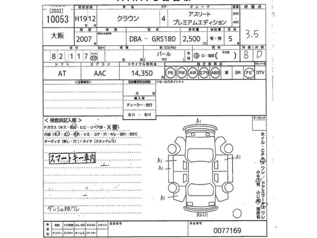 Toyota CROWN 2007 7679156-2