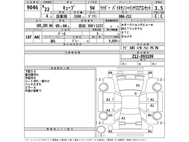 Nissan CUBE 2010 7676669-2