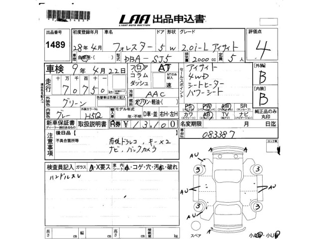 Subaru FORESTER 2016 7690108-2