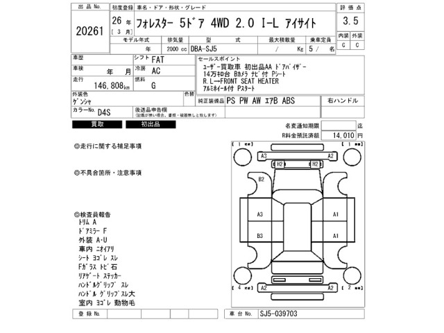 Subaru FORESTER 2014 7690113-2