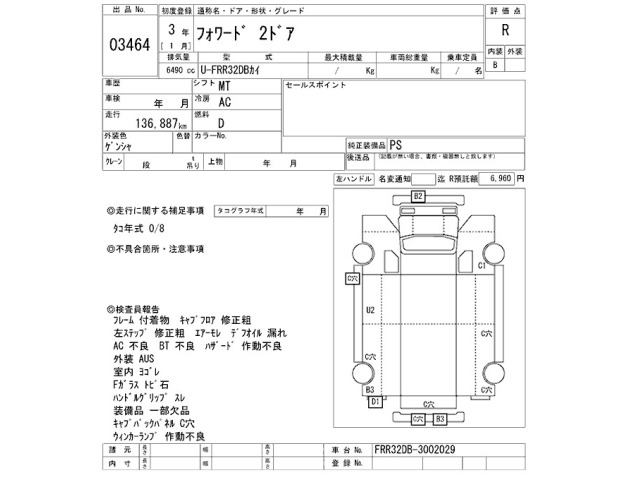 Isuzu FORWARD 1991 7689860-2