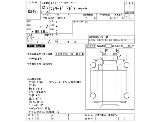 Isuzu FORWARD 2000 7689861-2