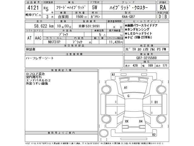 Honda FREED 2023 7686222-2