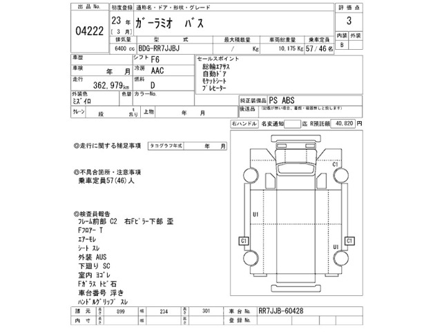 Isuzu GALA 2011 7688931-2