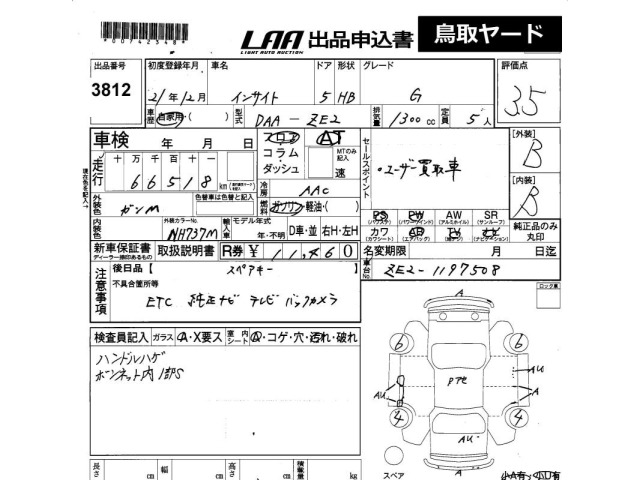 Honda INSIGHT 2009 7690258-2