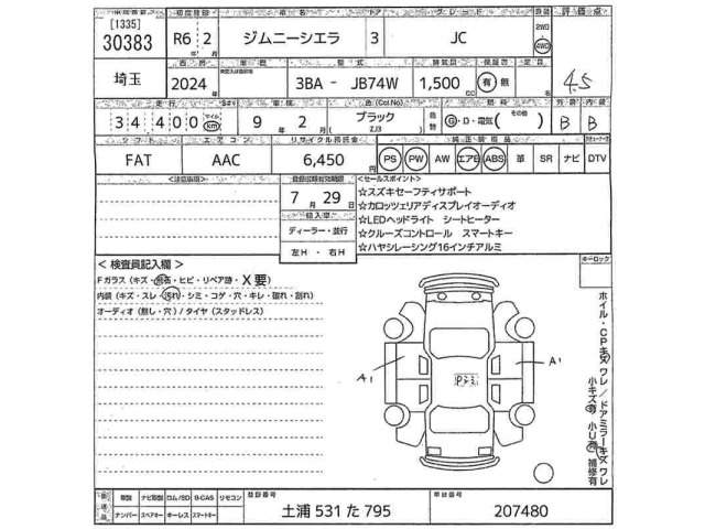 Suzuki JIMNY SIERRA 2024 7684566-2