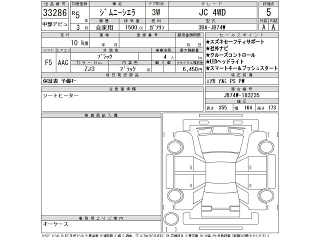 Suzuki JIMNY SIERRA 2023 7684626-2