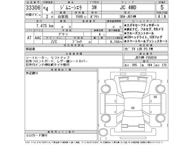 Suzuki JIMNY SIERRA 2022 7684632-2