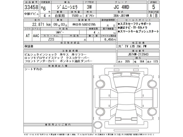 Suzuki JIMNY SIERRA 2024 7684652-2