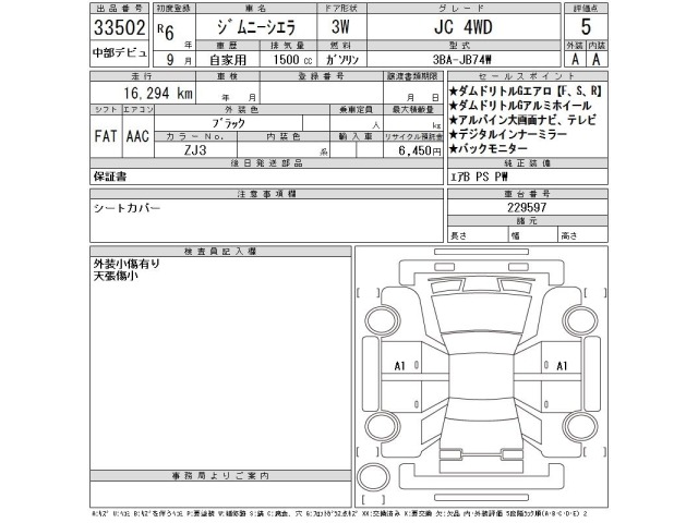 Suzuki JIMNY SIERRA 2024 7684660-2