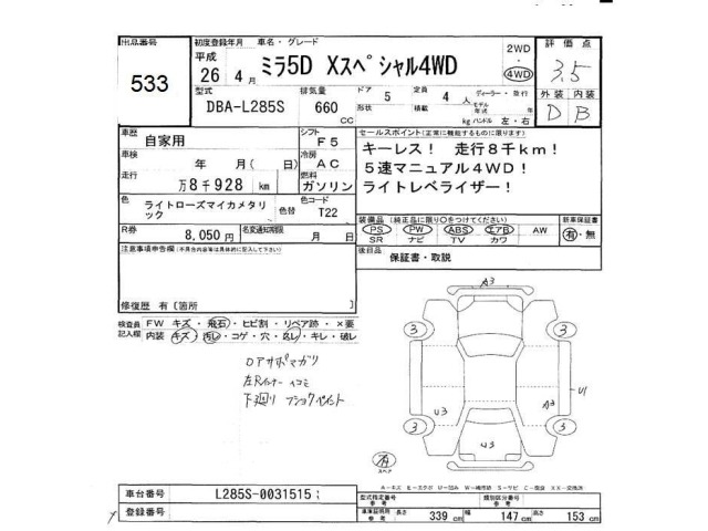 Daihatsu MIRA 2014 7689473-2