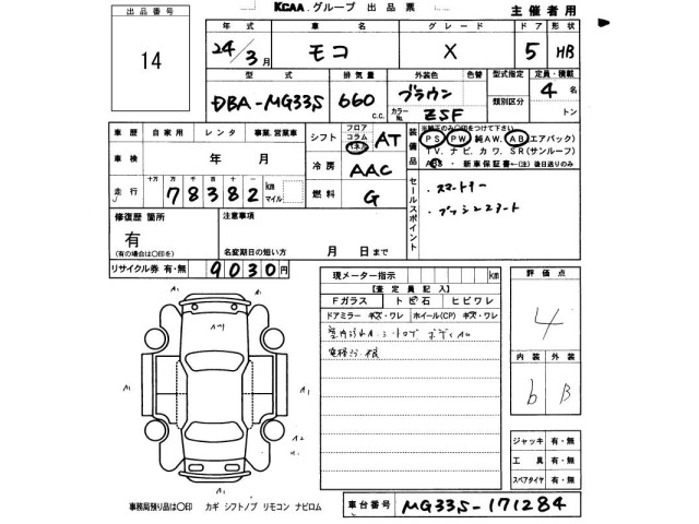 Nissan MOCO 2012 7682229-2