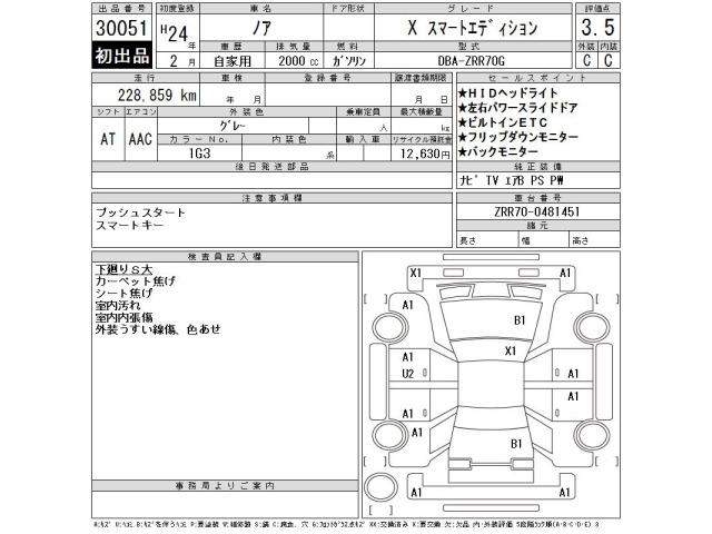 Toyota NOAH 2012 7688527-2