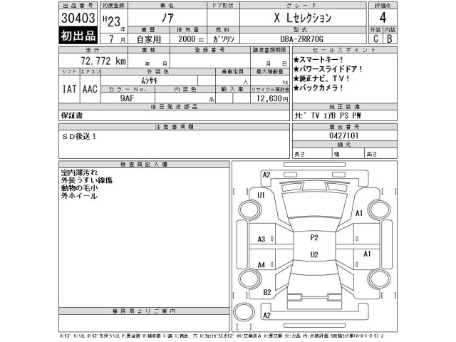 Toyota NOAH 2011 7688529-2