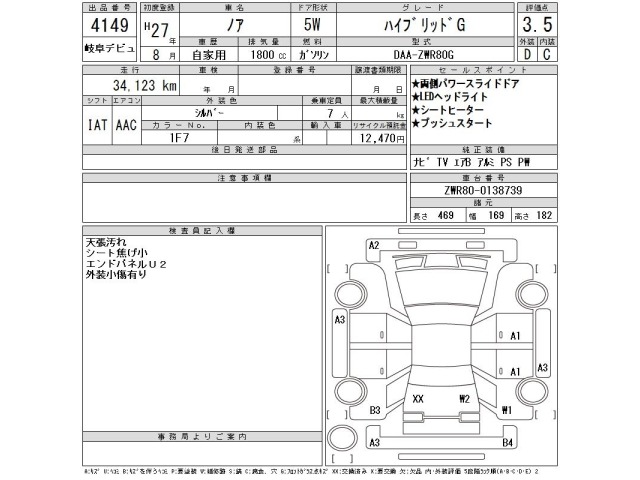 Toyota NOAH 2015 7688532-2
