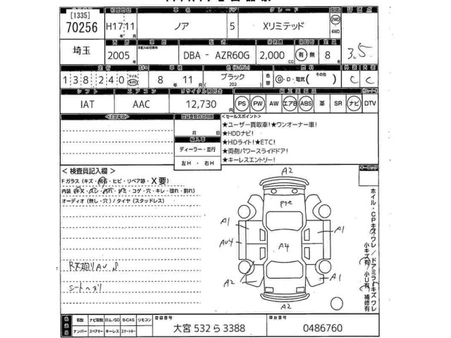 Toyota NOAH 2005 7688544-2