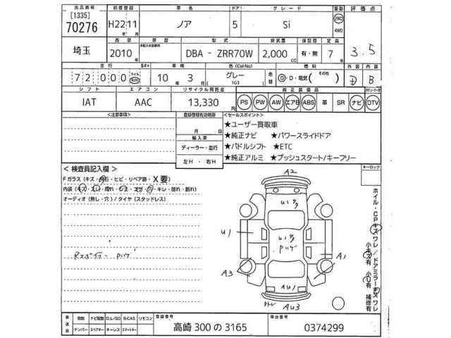 Toyota NOAH 2010 7688545-2