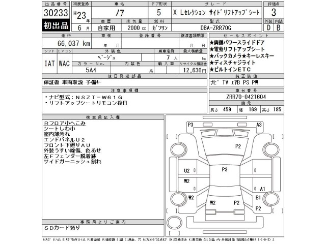 Toyota NOAH 2011 7688550-2