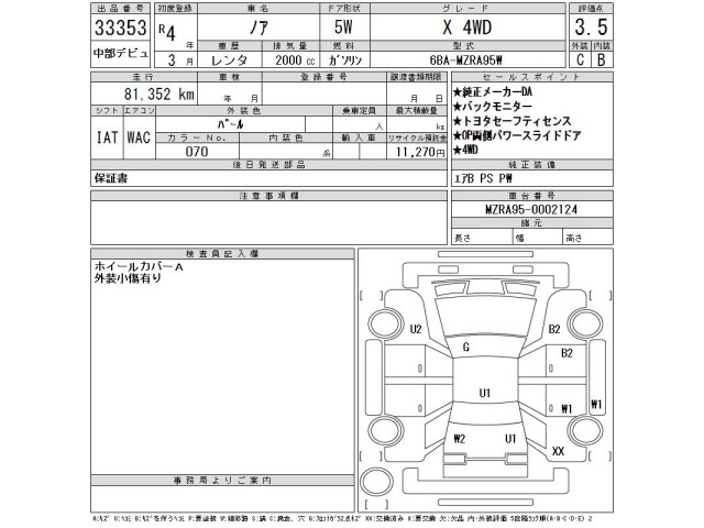 Toyota NOAH 2022 7688553-2