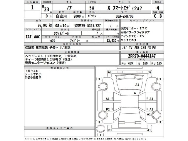 Toyota NOAH 2011 7688880-2