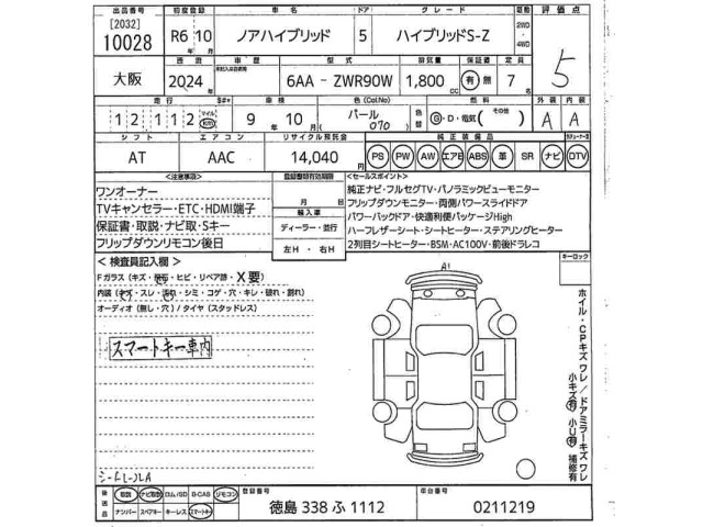 Toyota NOAH 2024 7688885-2