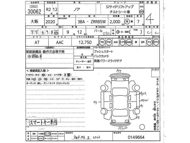 Toyota NOAH 2020 7688888-2