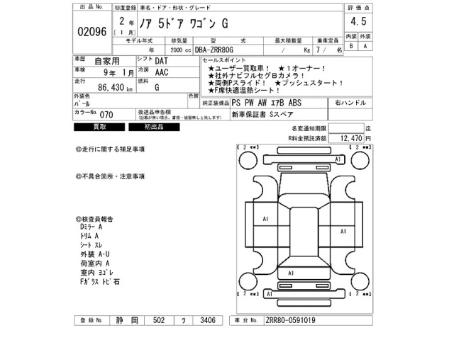 Toyota NOAH 2020 7688891-2