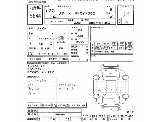 Toyota NOAH 2015 7688912-2