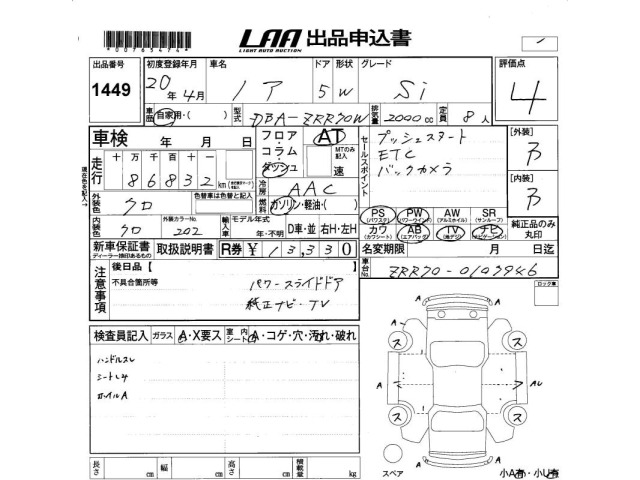 Toyota NOAH 2008 7688938-2