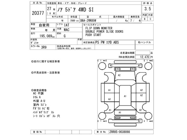 Toyota NOAH 2015 7688945-2